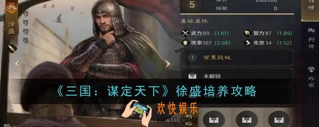三国谋定天下徐盛怎么培养