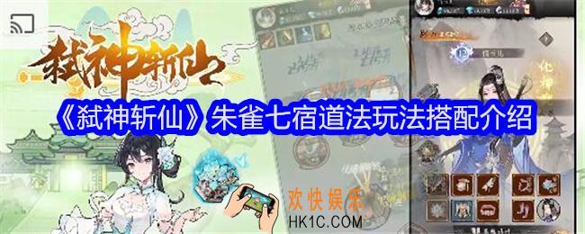 弑神斩仙道法流怎么玩