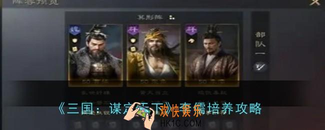 三国谋定天下李儒怎么培养