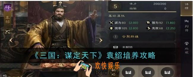 三国谋定天下袁绍怎么培养