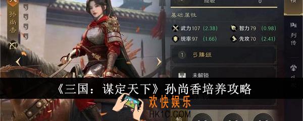三国谋定天下孙尚香怎么培养