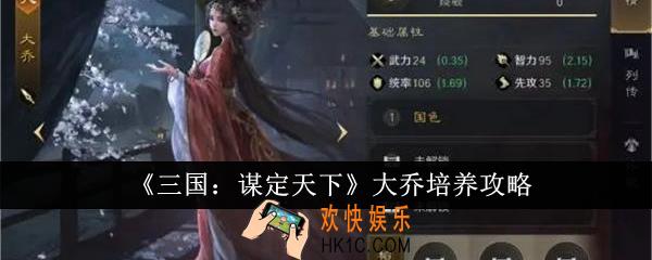 三国谋定天下大乔怎么培养