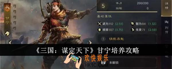 三国谋定天下甘宁怎么培养