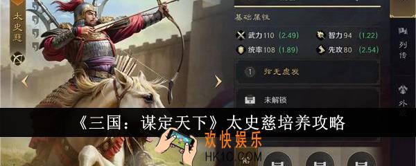 三国谋定天下太史慈怎么培养