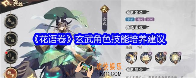 花语卷玄武技能怎么样