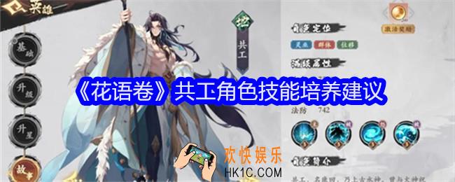 花语卷共工技能怎么样