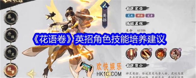 花语卷英招技能怎么样