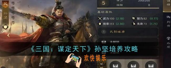 三国谋定天下孙坚怎么培养