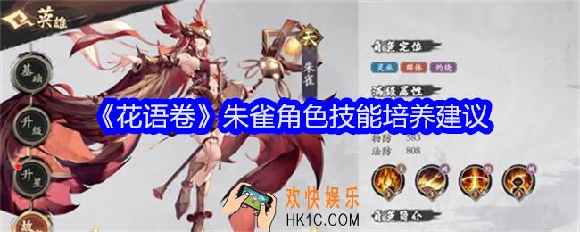 花语卷朱雀技能怎么样