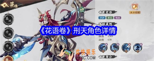 花语卷刑天技能怎么样