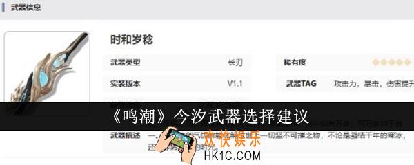 鸣潮今汐武器怎么选