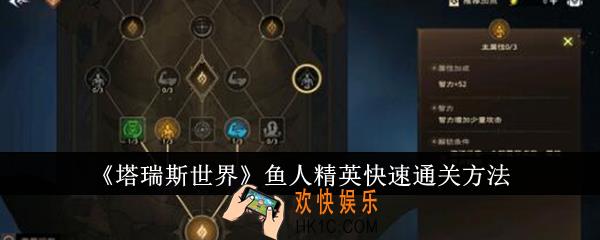 塔瑞斯世界鱼人精英怎么快速通关