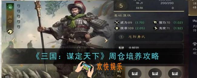 三国谋定天下周仓怎么培养