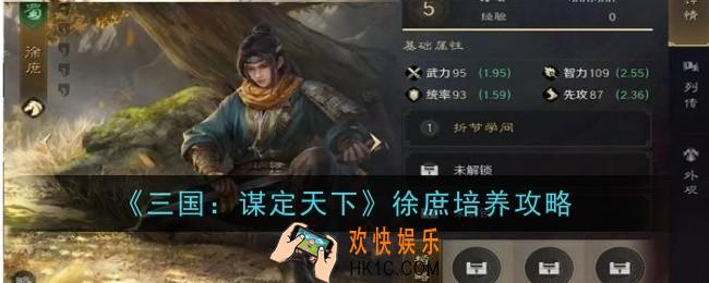三国谋定天下徐庶怎么培养