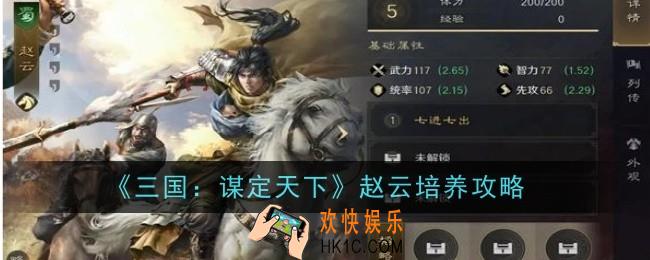 三国谋定天下赵云怎么培养