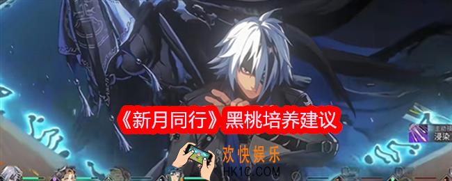 新月同行黑桃强度怎么样