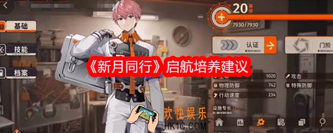 新月同行启航强度怎么样