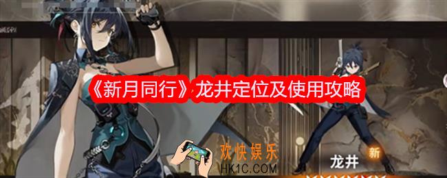 新月同行龙井怎么玩