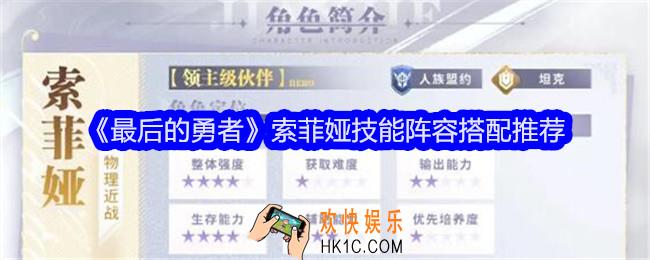 最后的勇者索菲娅技能怎么样