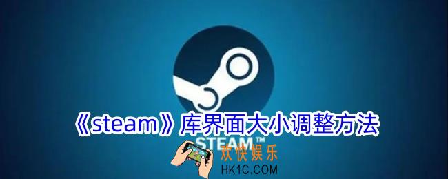 steam库怎么缩小