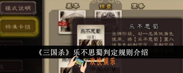三国杀乐不思蜀判定规则是什么