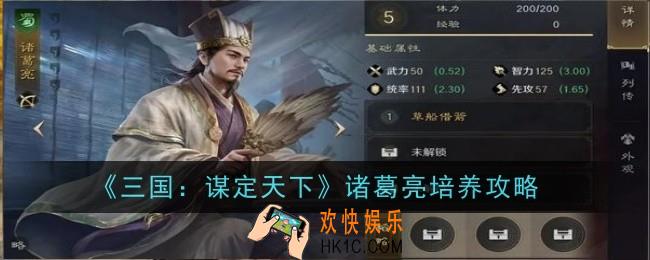 三国谋定天下诸葛亮怎么培养
