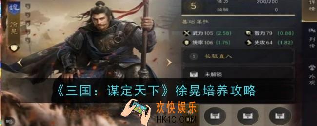 三国谋定天下徐晃怎么培养