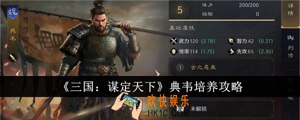 三国谋定天下典韦怎么培养