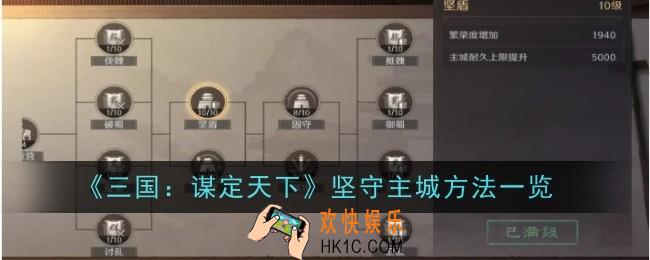 三国谋定天下怎么坚守主城