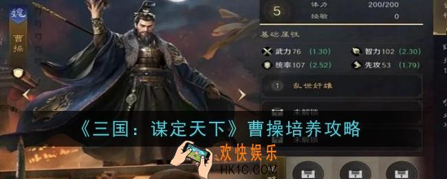 三国谋定天下曹操怎么培养