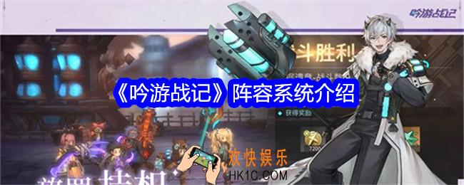 吟游战记阵容系统介绍