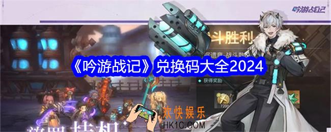 吟游战记兑换码是什么