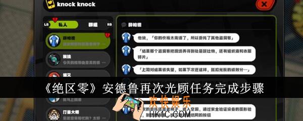 绝区零安德鲁再次光顾任务怎么完成
