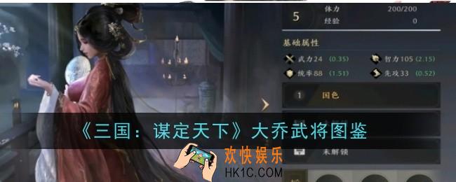 三国谋定天下大乔武将怎么样