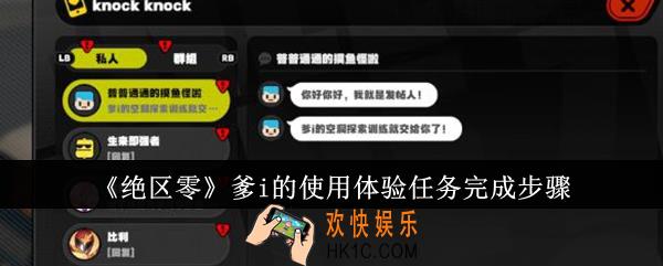 绝区零爹i的使用体验任务怎么完成