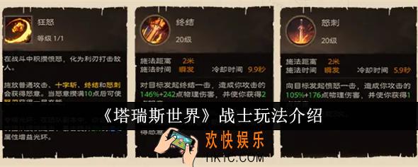 塔瑞斯世界战士怎么玩