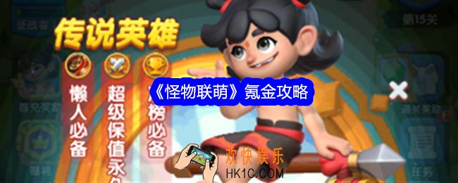 怪物联萌怎么氪金