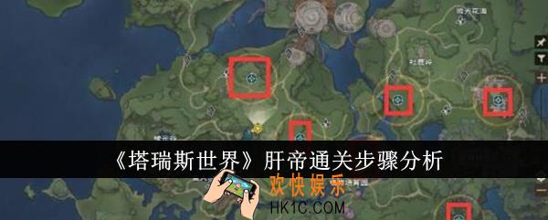 塔瑞斯世界肝帝怎么通关