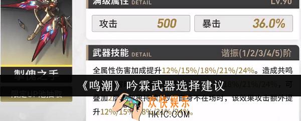 鸣潮吟霖武器选什么好