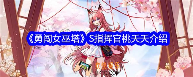 勇闯女巫塔桃夭夭怎么样