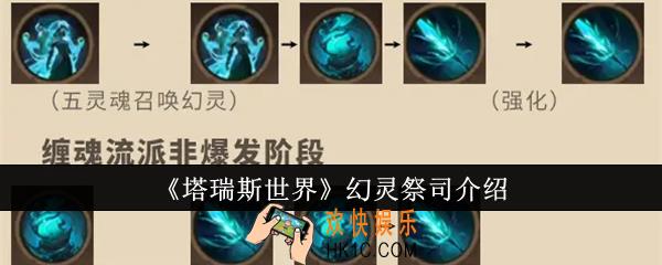 塔瑞斯世界幻灵祭司怎么样