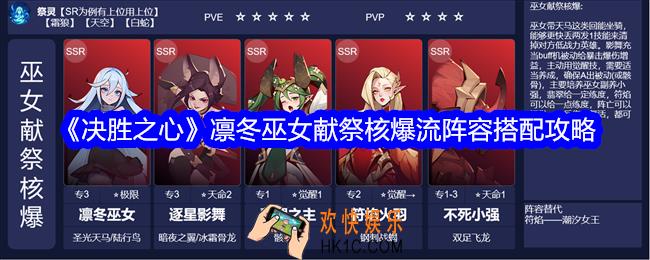 决胜之心凛冬巫女献祭核爆流阵容怎么搭配