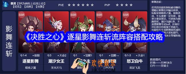 决胜之心逐星影舞连斩流阵容怎么搭配