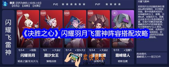 决胜之心闪耀羽月飞雷神阵容怎么搭配