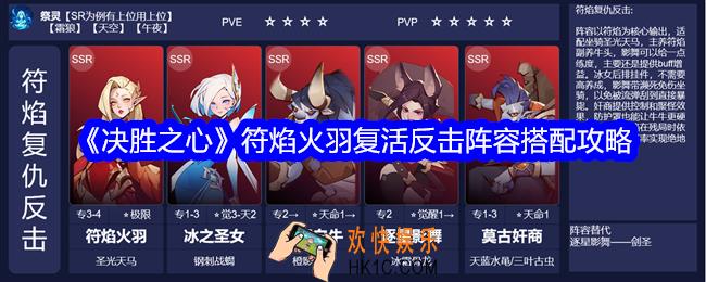决胜之心符焰火羽复活反击阵容怎么搭配
