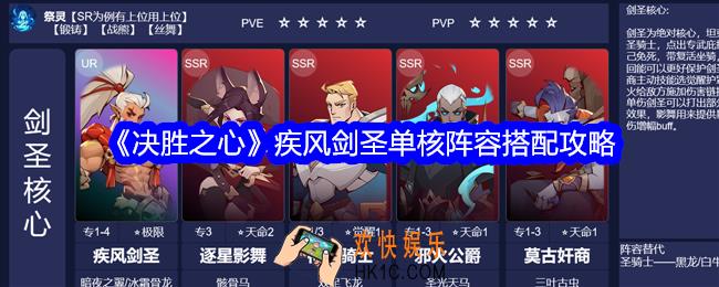决胜之心疾风剑圣单核阵容怎么搭配