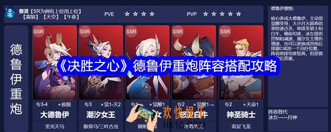 决胜之心德鲁伊重炮阵容怎么搭配