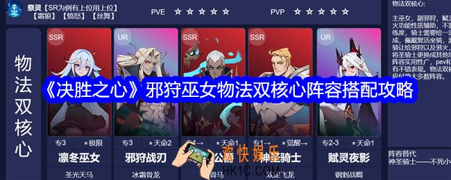 决胜之心物法双核心阵容怎么搭配