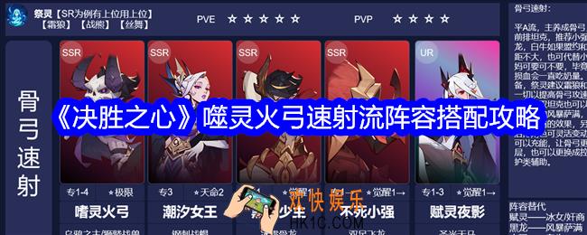 决胜之心骨弓速射阵容怎么搭配