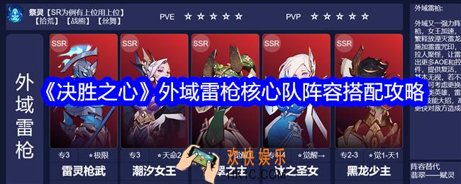 决胜之心外域雷枪核心队怎么搭配